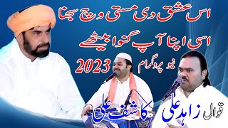 new qawwali 2023  ishq de Masti Vich Sajna   zahid kashif mattay  khan qawwal 2023