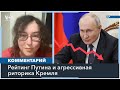 Ядерный удар по рейтингу Путина