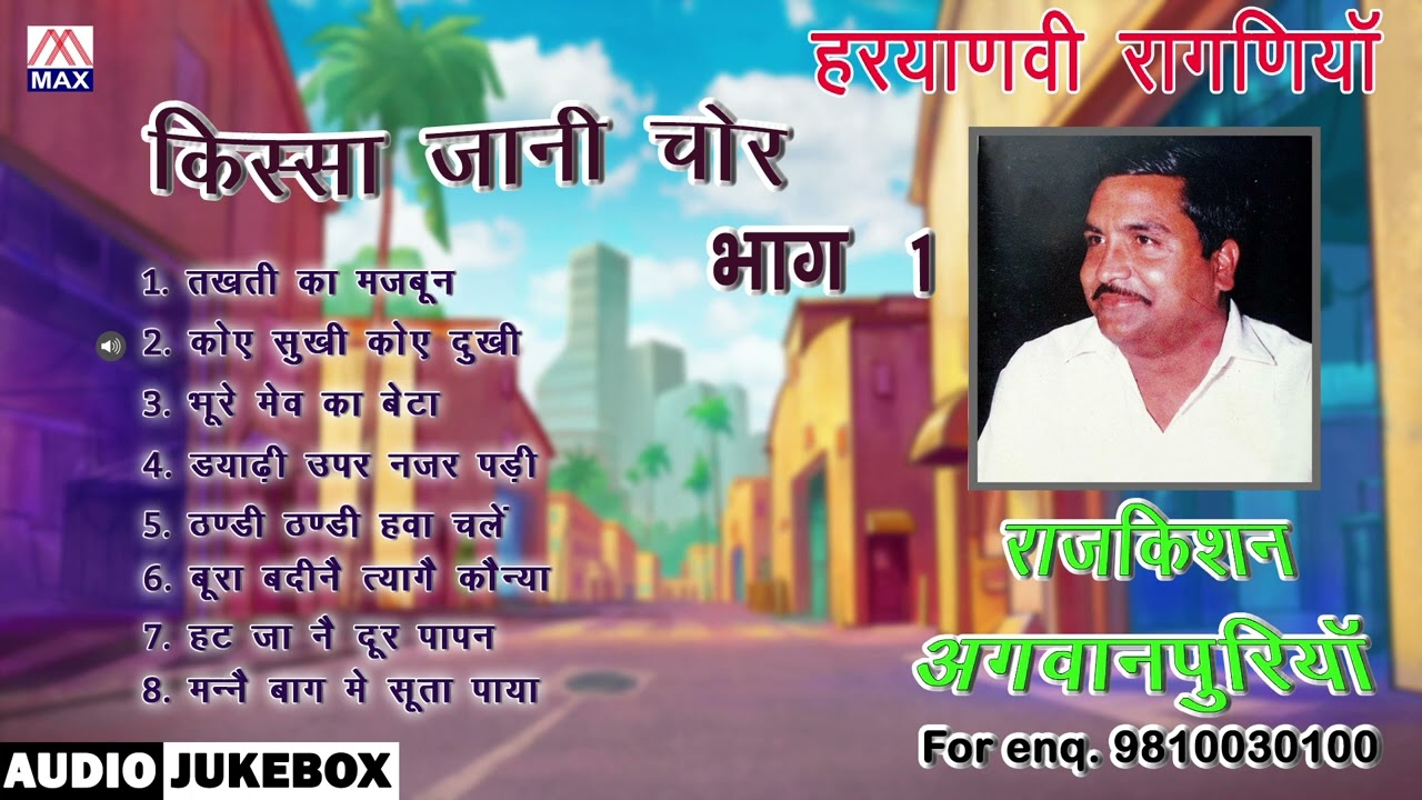    Vol 1   Kissa Jani Chor Vol 1   Haryanvi Ragni   Raj Kishan Agwanpuria