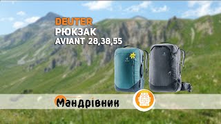 Рюкзак Deuter Aviant  Carry, Access