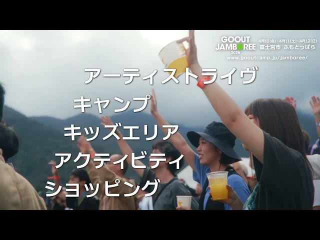 GO OUT JAMBOREE