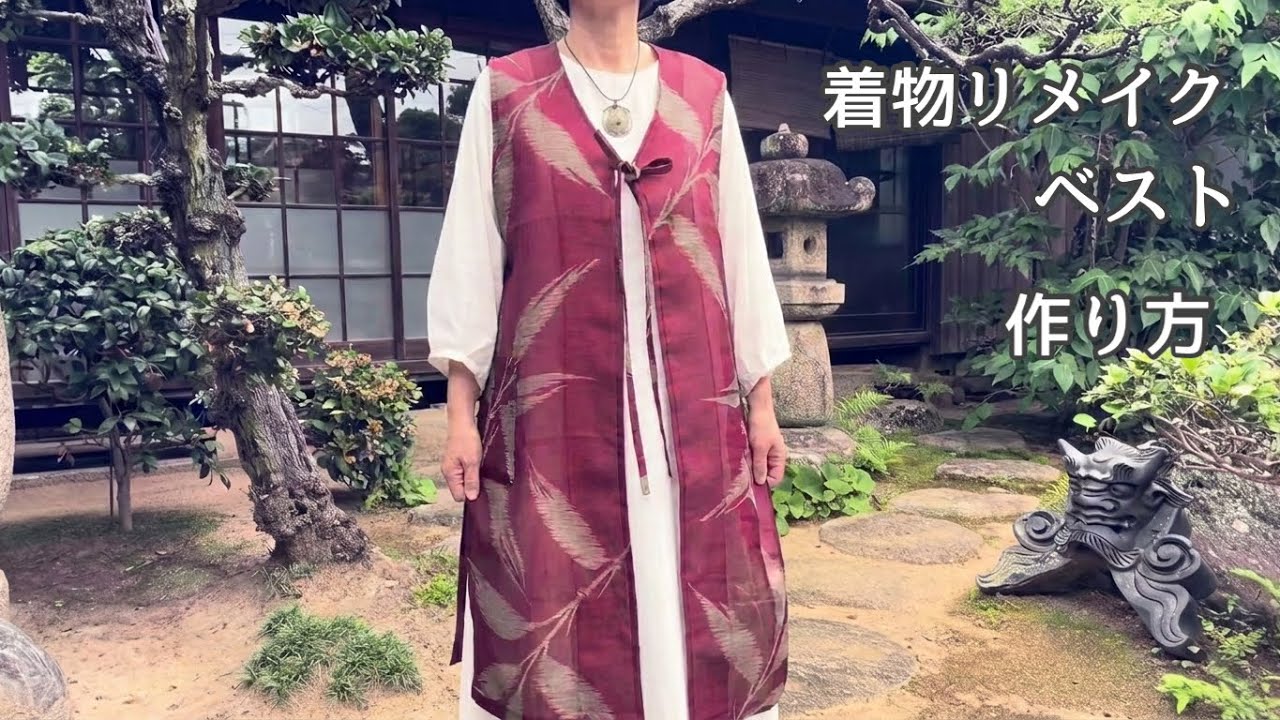📕本掲載【Vネックリボンベスト】着物リメイクは注意点がいっぱい