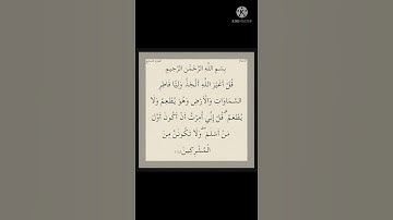 سورة الأنعام، آية ١٤