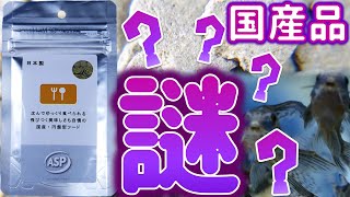 【餌】レビューがない謎めいたエサを開封。粉も浮かない沈下性で、底者と相性抜群!!アクアシステム プロジェクトフード ディスク12g【ふぶきテトラ】