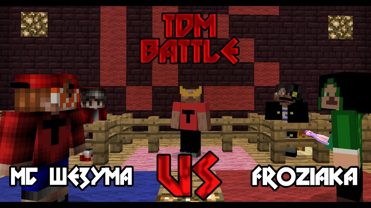 TDMBATTLE #3 (FRESHMINE 1 СЕЗОН) МС ШЕЗУМА VS Froziaka (ТУР 1)
