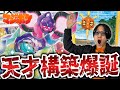 【ポケカ/対戦】まさかの天才構築が爆誕⁉天才(?)ビルダーが作ったテラパゴスが凄い…！【VSドラパルト】