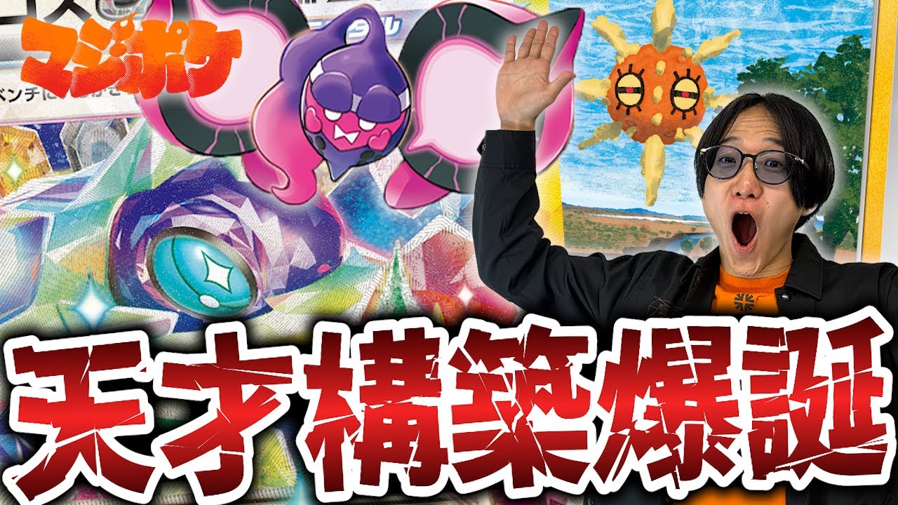 【ポケカ/対戦】まさかの天才構築が爆誕⁉天才(?)ビルダーが作ったテラパゴスが凄い…！【VSドラパルト】