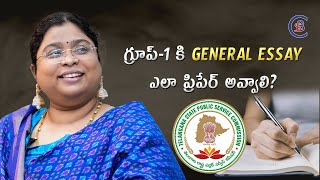 గ్రూప్-1 కి GENERAL ESSAY ఎలా ప్రిపేర్ అవ్వాలి? #group1 #mains #tspsc  #essay #balalathamadam