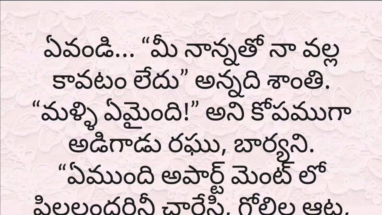 Heart touching story/Moral Telugu audio story