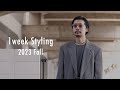 【LOOK BOOK】2023年秋の気分と共に。雑食服好きの1週間スタイリング