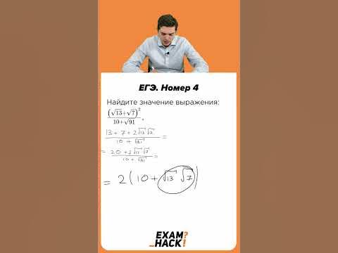 Номер 4 из ЕГЭ по Математике 2022 Ященко. Онлайн школа EXAMhack - YouTube