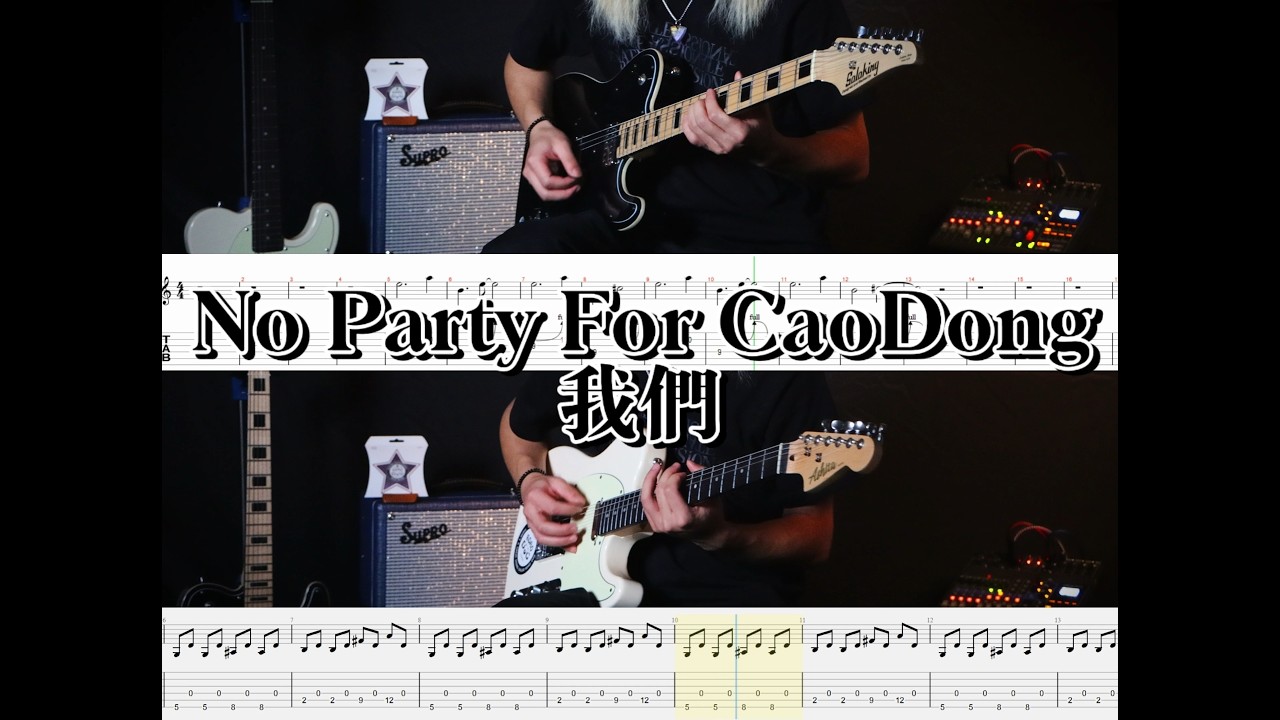 No Party For CaoDong - 我們 | How to play this song with the highest ...