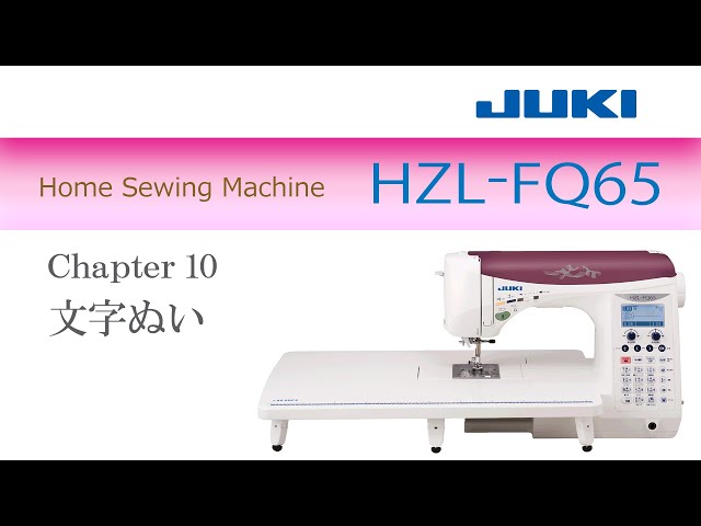 JUKI HZL-FQ65 CH10 ―文字ぬい― - YouTube