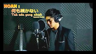 何も続かない / NANIMO TSUZUKANAI /  TAK ADA YANG ABADI ( VERSI JEPANG ) PETERPAN / NOAH COVER