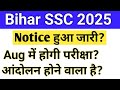 BSSC Inter Level Exam Date | Bihar SSC Exam Date 2025 | BSSC Updates | BSC Andolon