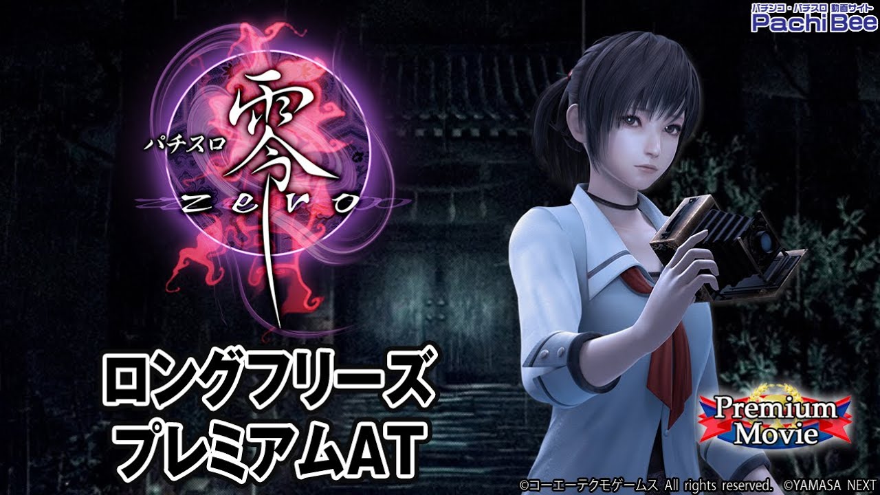 パチスロ零 ロングフリーズ プレミアムat パチンコ パチスロ 新台動画 パチスロ動画