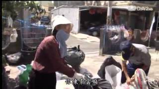 20140311《草根菩提》319出去走走--黑珍珠的故鄉