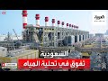 نشرة الرابعة السعودية الأعلى على مستوى العالم في مجال تحلية المياه