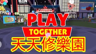 Live Play Together 天天修樂園