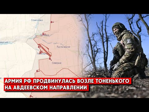 Россия продвинулась к Тоненькому. На окраинах Орловки бои, но говорить о тактических успехах РФ рано