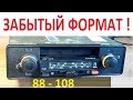 Автомагнитола Гродно АМ-302. FM 88-108 МГц