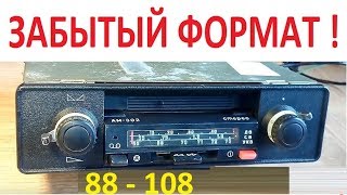 Автомагнитола Гродно АМ-302. FM 88-108 МГц