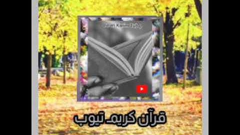 إِنَّ الْمُتَّقِينَ فِي جَنَّاتٍ وَعُيُونٍ..|القارئ عبد الله الموسى..