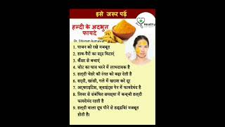 हल्दी के अद्भुत फायदे// Dr. Shivram kumawat// viral fact health ayurvidaa