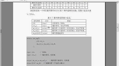深入浅出玩转FPGA视频学习课程 Lesson11：BJ EPM240学习板实验4——数码管显示实验