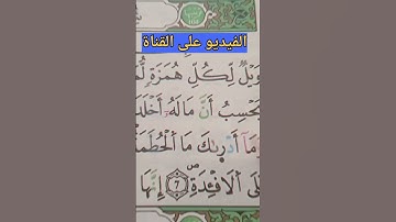 استخراج أحكام التجويد بالتفصيل #حفظ #تلاوات #الحفظ #أحكام #الهمزة