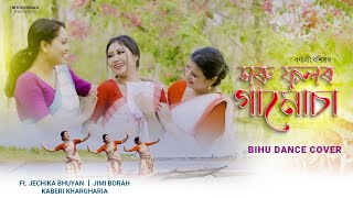 XORU PHULOR GAMUSA •BARNALI BASISTHA •BIHU COVER DANCE• JESIKA BHUYAN, KABERI KHARGHARIA, JIMEE BORA