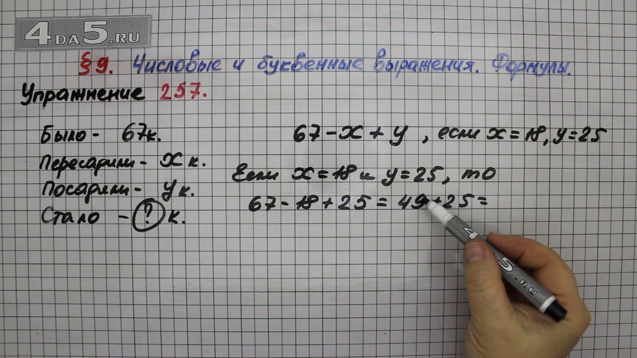 Номер 6 257 математика 5. Страница 65 задача 257.