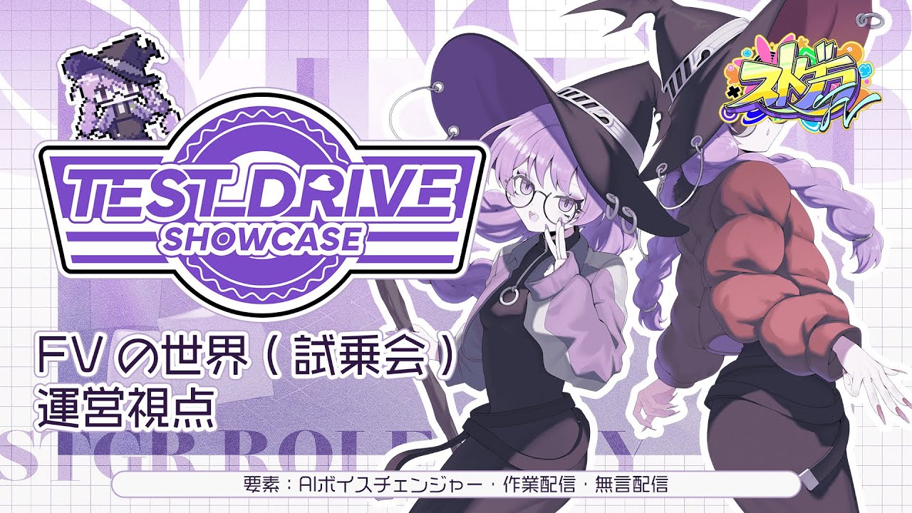 【#ストグラFV】FVのせかい - 20251204