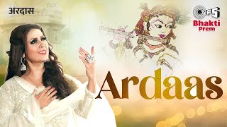 अरदस Ardaas Sonia Arora Full Video Lord Krishna Song Guruji Bhajan New Krishna Bhajan