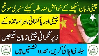 Learn Chinese Language in Pakistan | Chinese Language Confucius Institute | By Education Updates