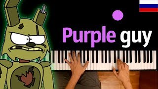 FNAF3 - I'm the Purple Guy (НА РУССКОМ) feat. DAGames ● караоке | PIANO_KARAOKE ● ᴴᴰ + НОТЫ & MIDI