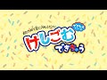 けしごむできちゃう【つくりかた動画】