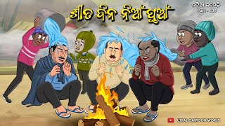 Natia Comedy Part 630 || Sita Dine Nian Puana || Natia in Wondrella