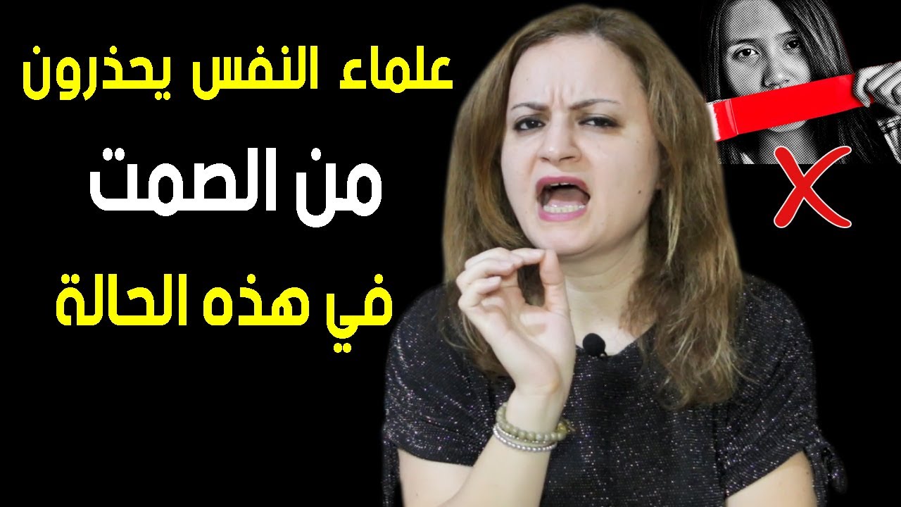 الصمت في هذه المواقف يجعلك ضعيف الشخصية ويقلل إحترامك