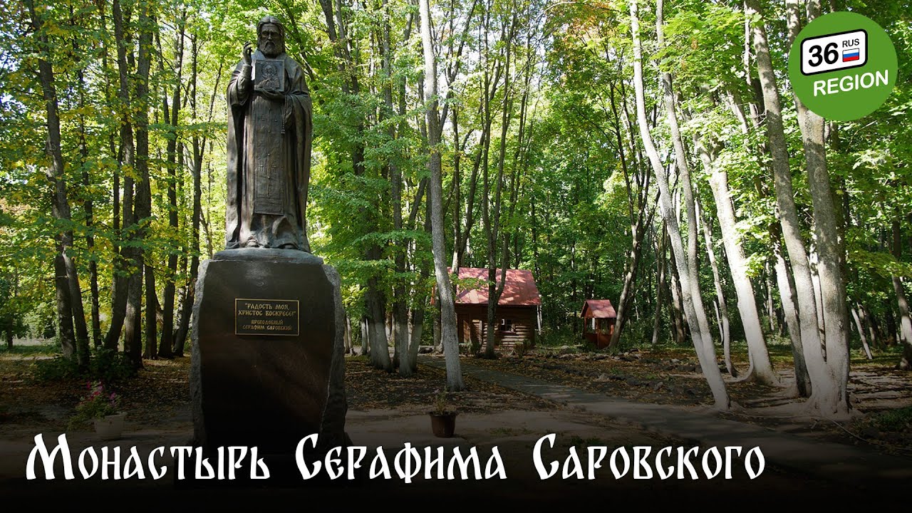 Монастырь Серафима Саровского