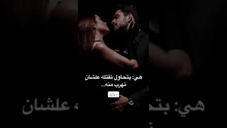 😂 #روايات #wattpad #واتباد #mafia #مافيا #shortvideo #wattpader #subscribe #viral #حب #جعفر_العمدة