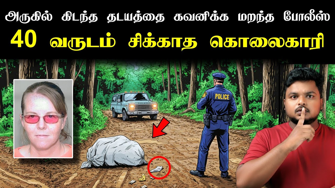 அட ச்சே..! 40 வருடங்களாக அருகில் இருந்த தடயத்தை தவற விட்டது ஏன்.. One Small doubt exposed ALL 