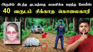 அட ச்சே..! 40 வருடங்களாக அருகில் இருந்த தடயத்தை தவற விட்டது ஏன்.. One Small doubt exposed ALL 