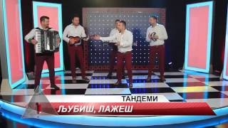 Tandemi- Ljubis Lazes