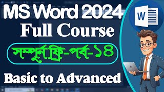 Microsoft Word 2024 Part 14: Watermark, Page Color & Section Break ব্যবহার করার সম্পূর্ণ পদ্ধতি।