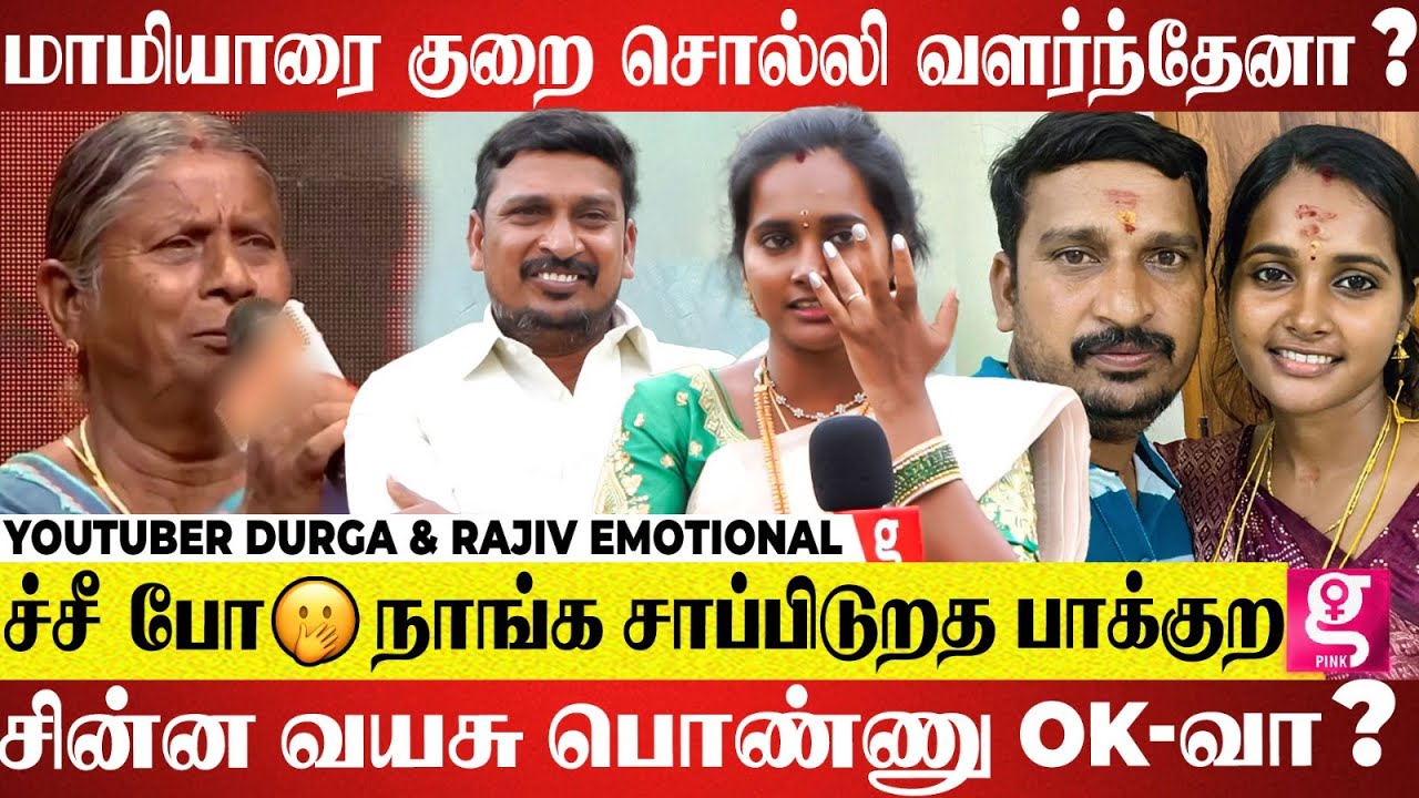 அந்த மாதிரி வீடியோ போட்டு😲கோடில Youtube வருமானம்..? Rajiv நம்பி கல்யாணம் பண்ணல - Durga & Rajiv