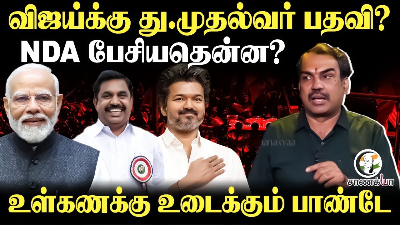 Rangaraj Pandey Interview On TVK Vijay | NDA | Trisha Parthiban Issue | Election 2026 | ADMK | EPS