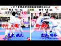 【決勝！】「第4回JKF全日本空手道体重別選手権大会」男子組手 -67kg 中村太耀 vs 芝本航矢 ／ 女子組手 -55kg 林愛彩 vs 向井瑠杏