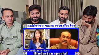 International Manch Se Bharat Ka Dam Dekh Duniya Hairan #pakistanreaction