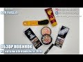 ОБЗОР НОВИНОК Каталога Oriflame №14